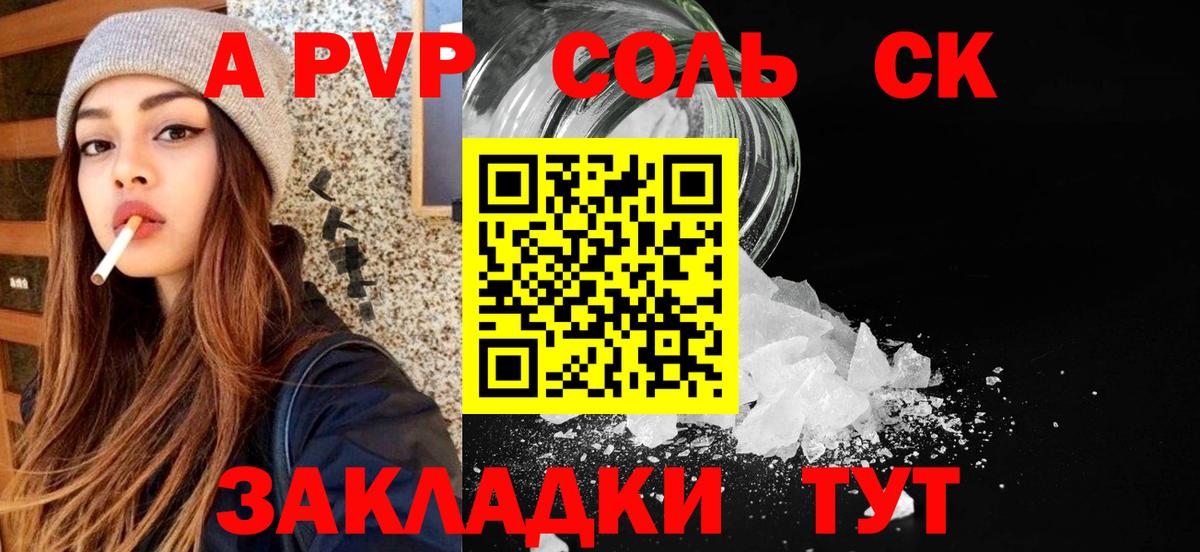 APVP Crystall Юрга