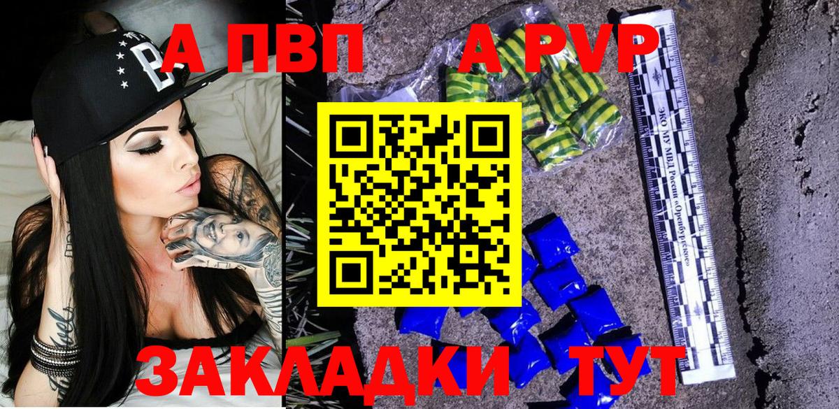 A PVP VHQ  Вход с VPN  Alpha-PVP Соль  наркотики  A-PVP  А ПВП мука  Юрга 