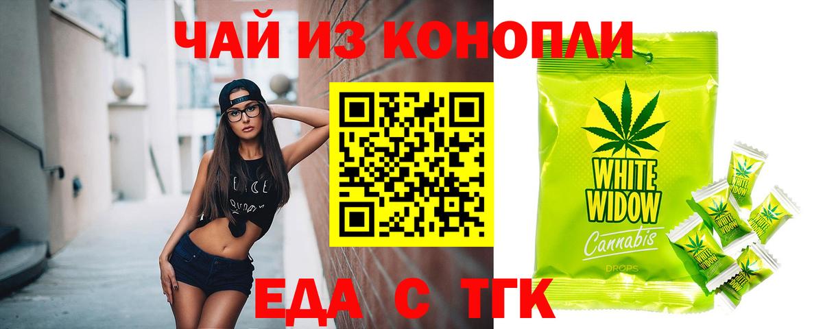 Печенье с ТГК марихуана  Вход с VPN  Юрга 