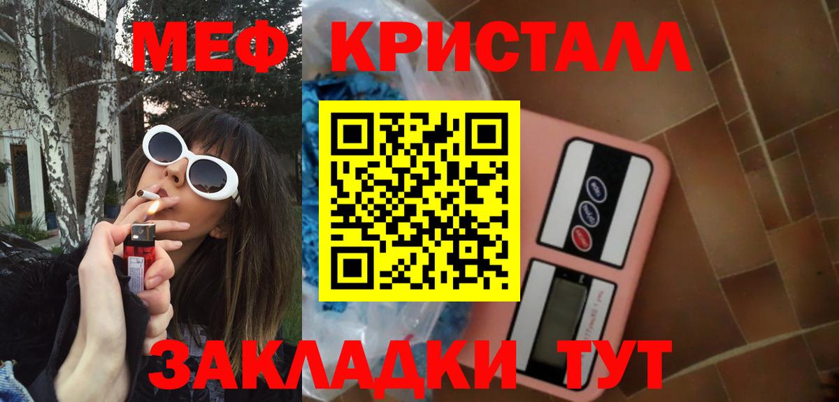 Меф кристаллы Юрга