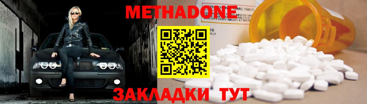 МЕТАДОН кристалл Юрга
