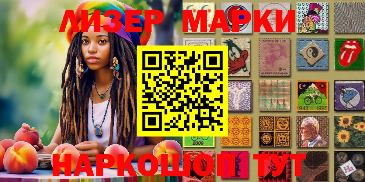 Юрга  Марки 25I-NBOMe 1500мкг  Наркотические марки  Вход с VPN 